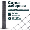 Заборная сетка серебристая 2х10